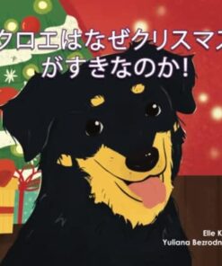 クロエ は なぜ クリスマス が すきな の か (Why Chloe Loves Christmas - Japanese Edition)